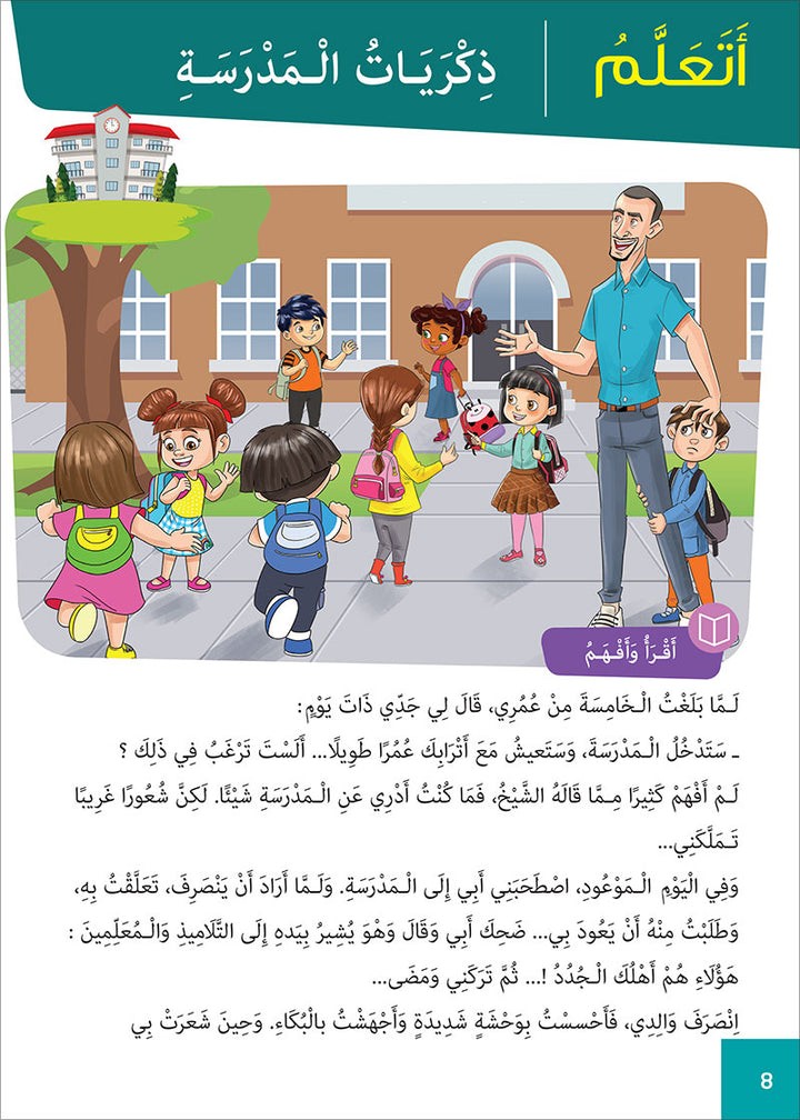 Easy Arabic – I Learn and Master: Level 5, Part 1 العربية الميسرة -أتعلم و أتقن