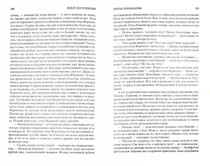 Братья Карамазовы