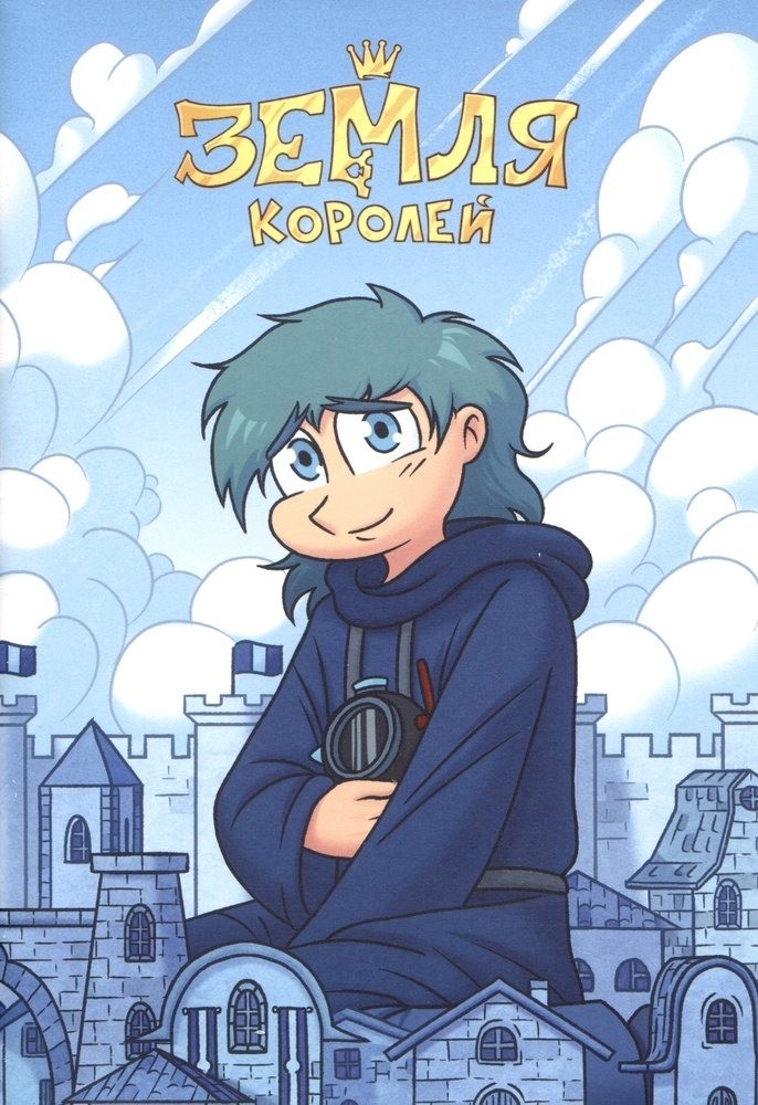 Тетрадь „13 Карт. Зонтик. Земля Королей“