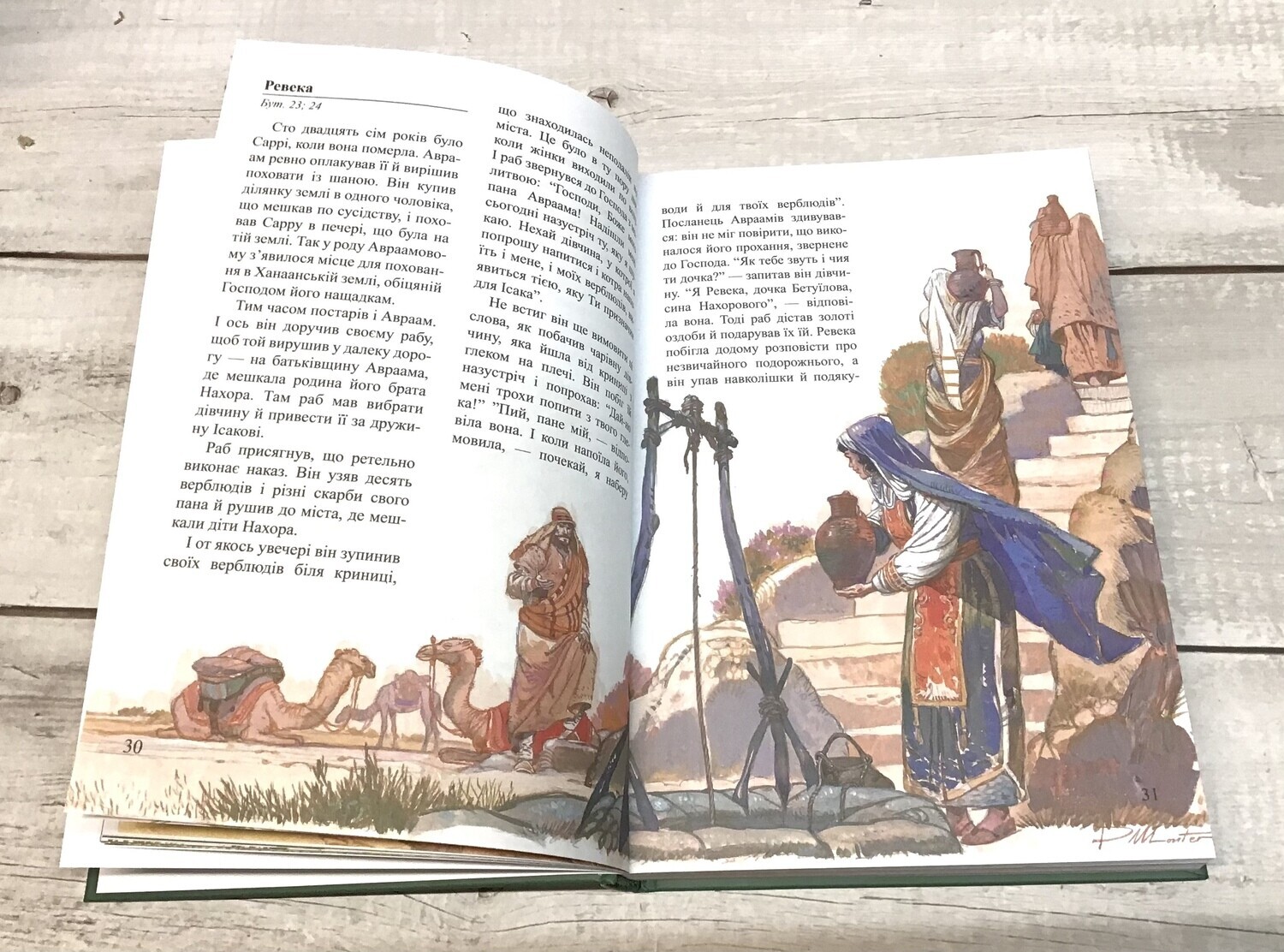 Ukrainian Bible for Children Біблія в переказі для дітей . БІБЛІЯ БИБЛИЯ