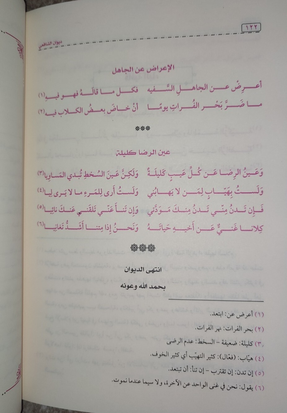Arabic Islamic book Shafei 125 Pages ديوان شعر الإمام الشافعي