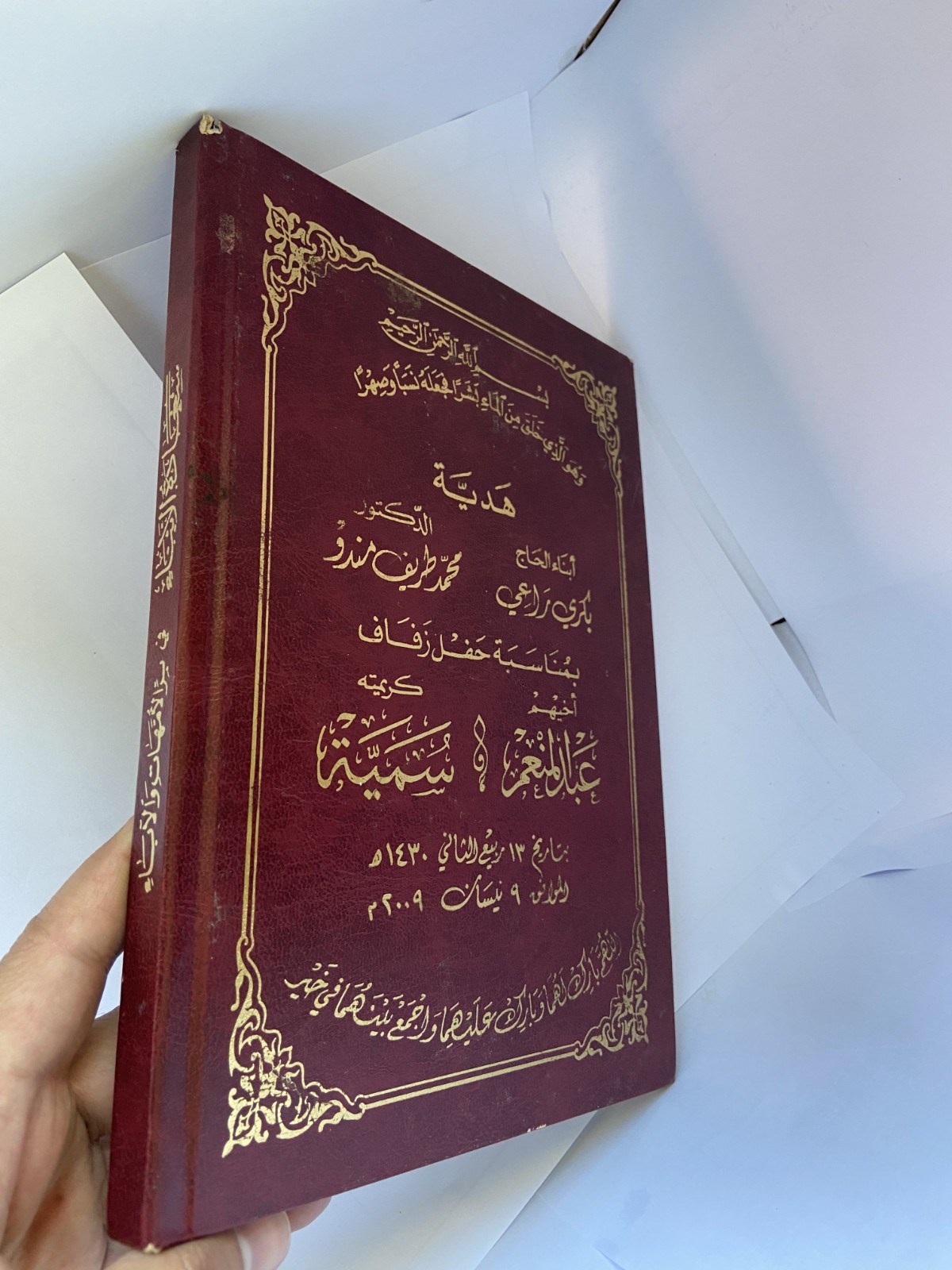 كتاب إسلامي: سعادة الأبناء في بر الآباء – Islamic Book: Parents Honor Guide