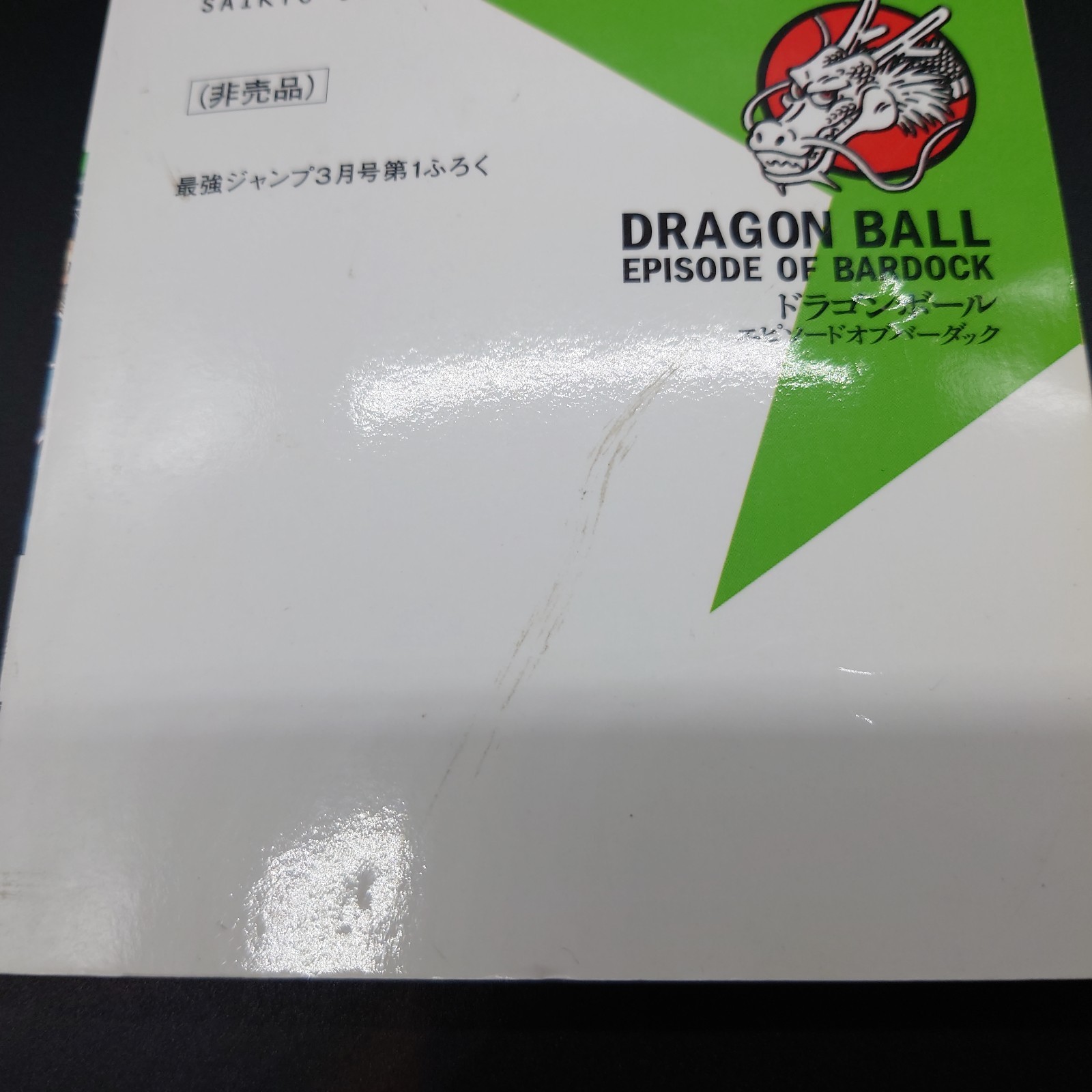 DRAGON BALL Episode of Bardock Manga Jump Comic AKIRA TORIYAMA Japanese