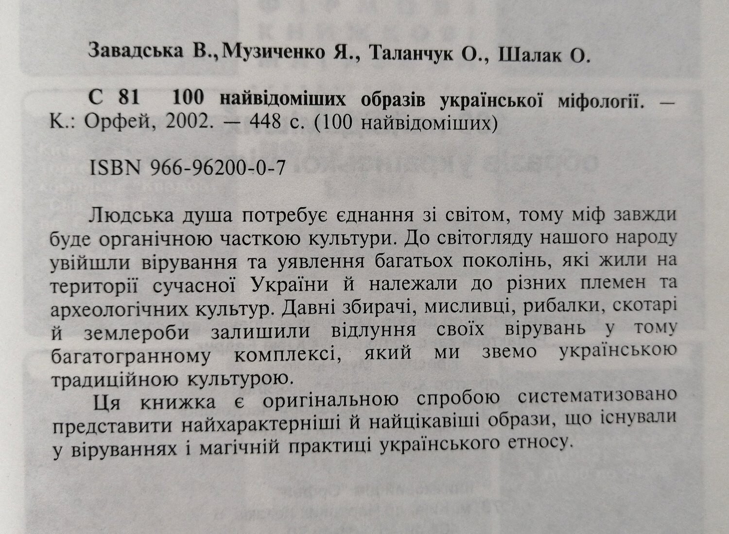 ✅🔥Ukrainian Slavic Folk Mythology: 100 Most Famous Persons, 448 pages Kyiv 2002