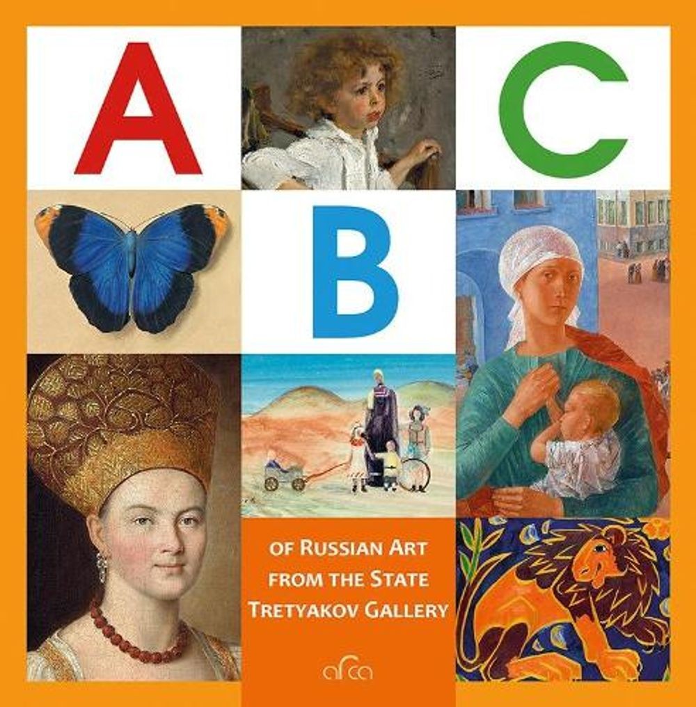 The ABC of Russian Art from the State Tretyakov Gallery by Valentina Byalik (Eng