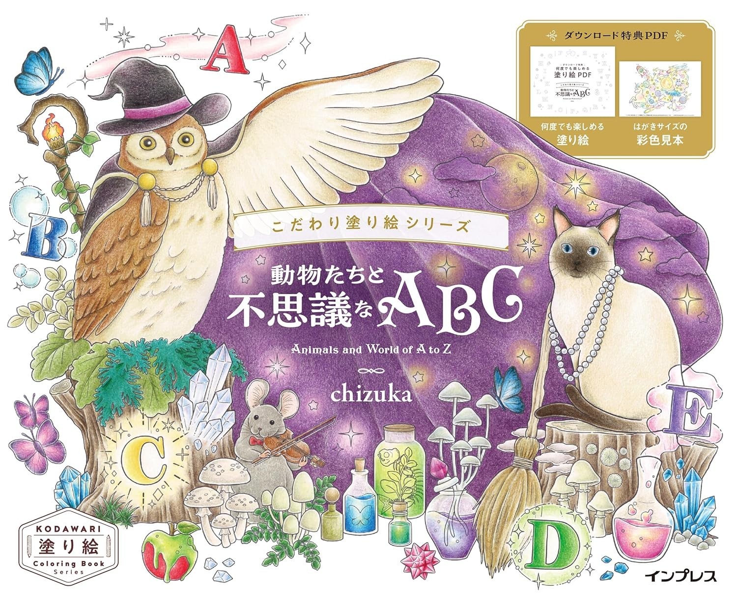 Animals and World of A to Z KODAWARI Coloring Book Japanese Art Book New