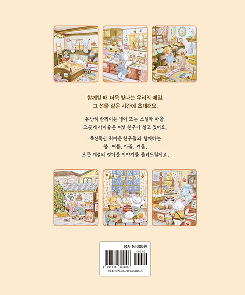 함께여서 반짝이는 하루 컬러링북 A Sparkling Day Together Coloring Book (Vol. 1)