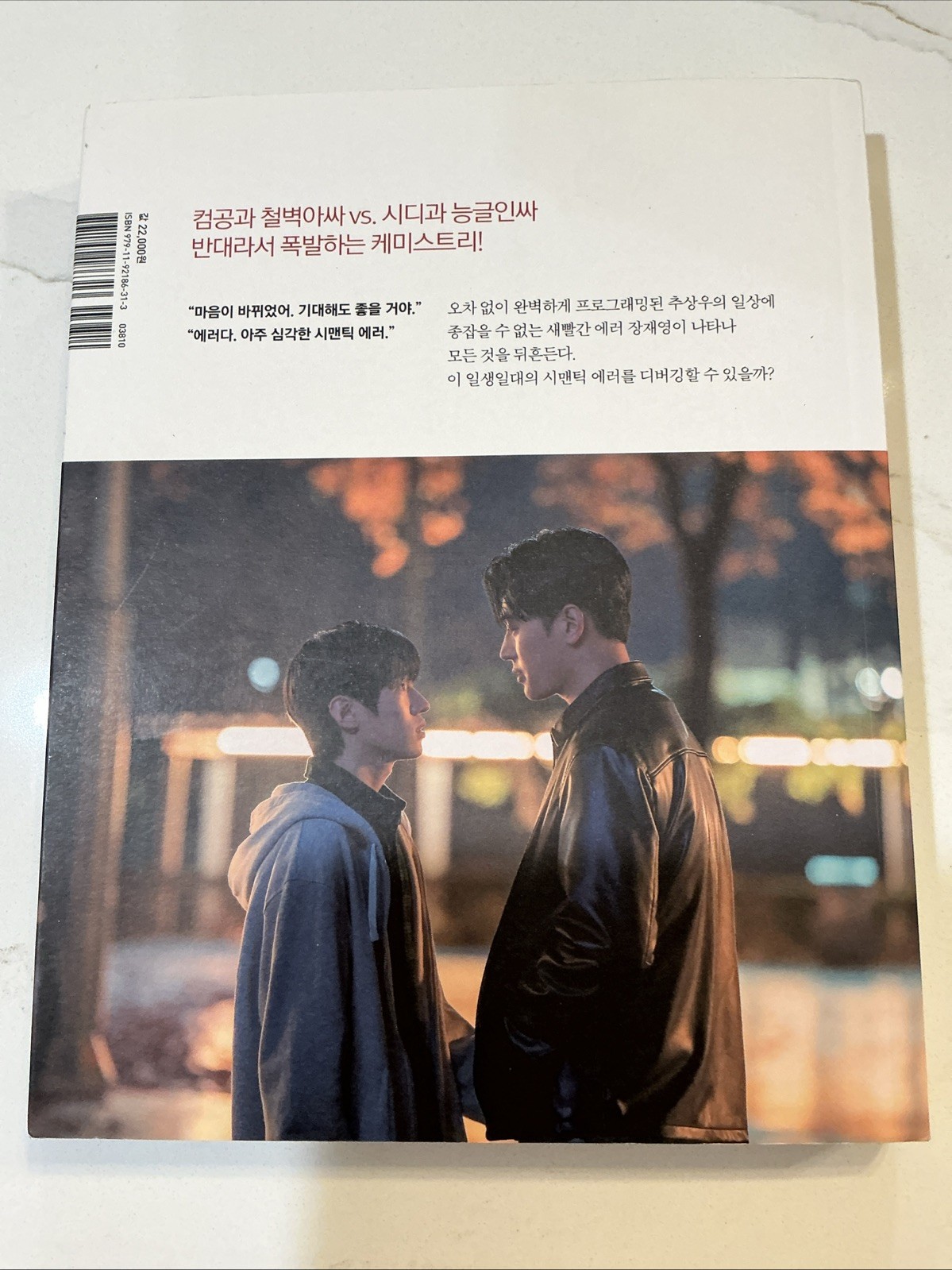 Semantic Error Photo Essay with Bonus Photo & Postcards Korean Edition