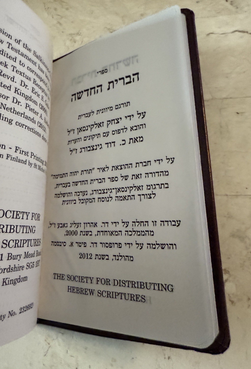 New Testament in Hebrew Society For Hebrew Scriptures הברית החדשה Pocket Bible