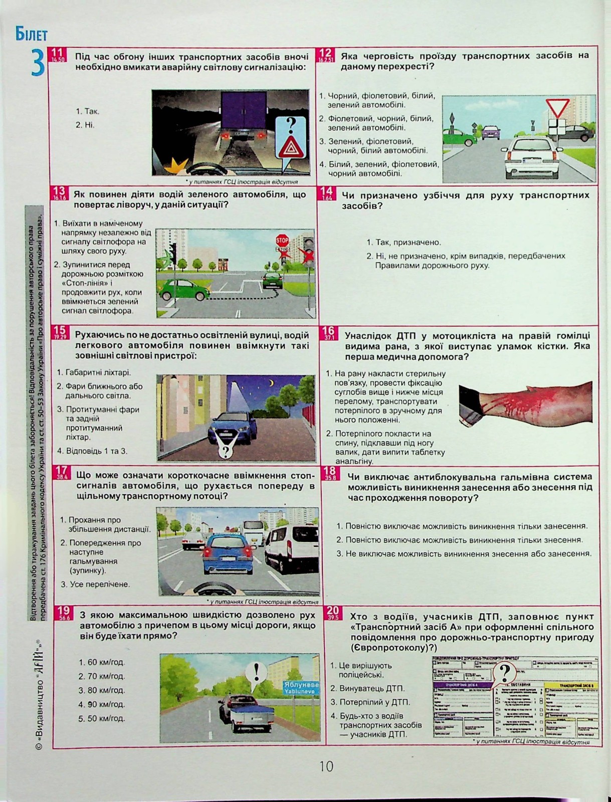 Ukrainian book Арій Білети для самопідготовки водіїв категорій АБС 26