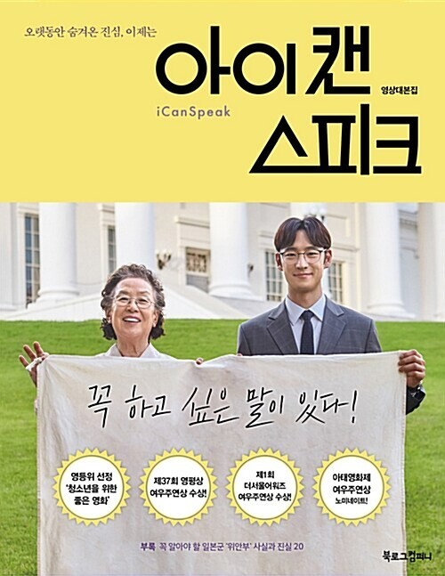 i Can Speak 아이캔스피크 Video Script Book – Kang Jiyeon & Yoo Seunghee