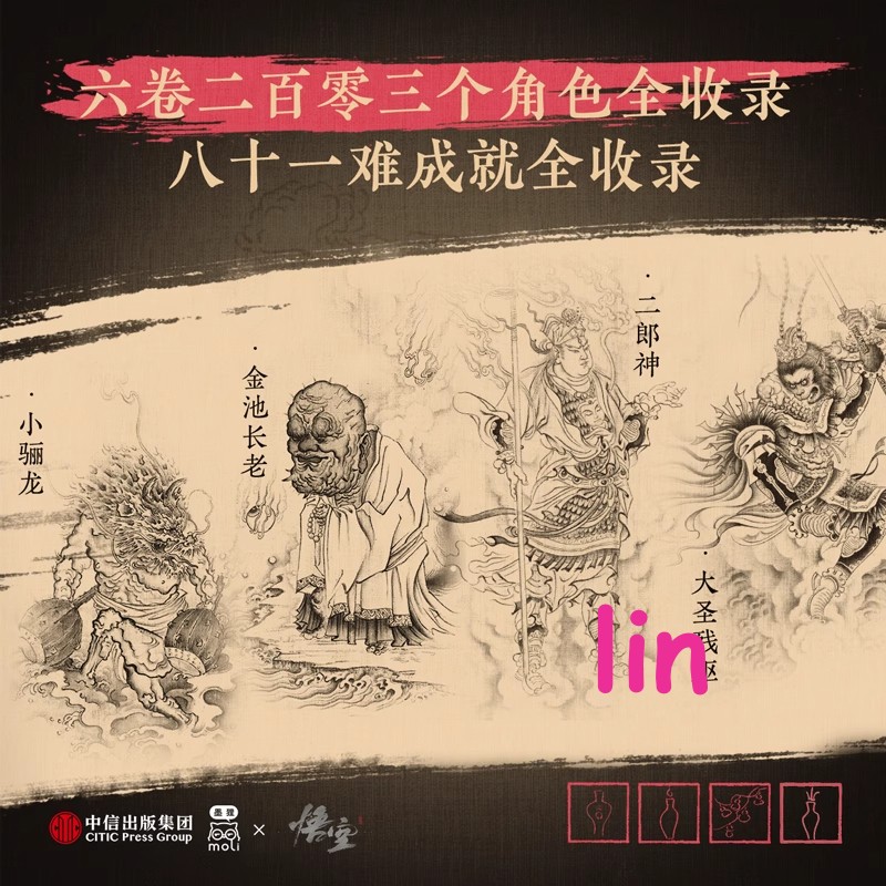 Black Myth: Wukong – Official Art Book & Picture Album (Chinese Edition)
