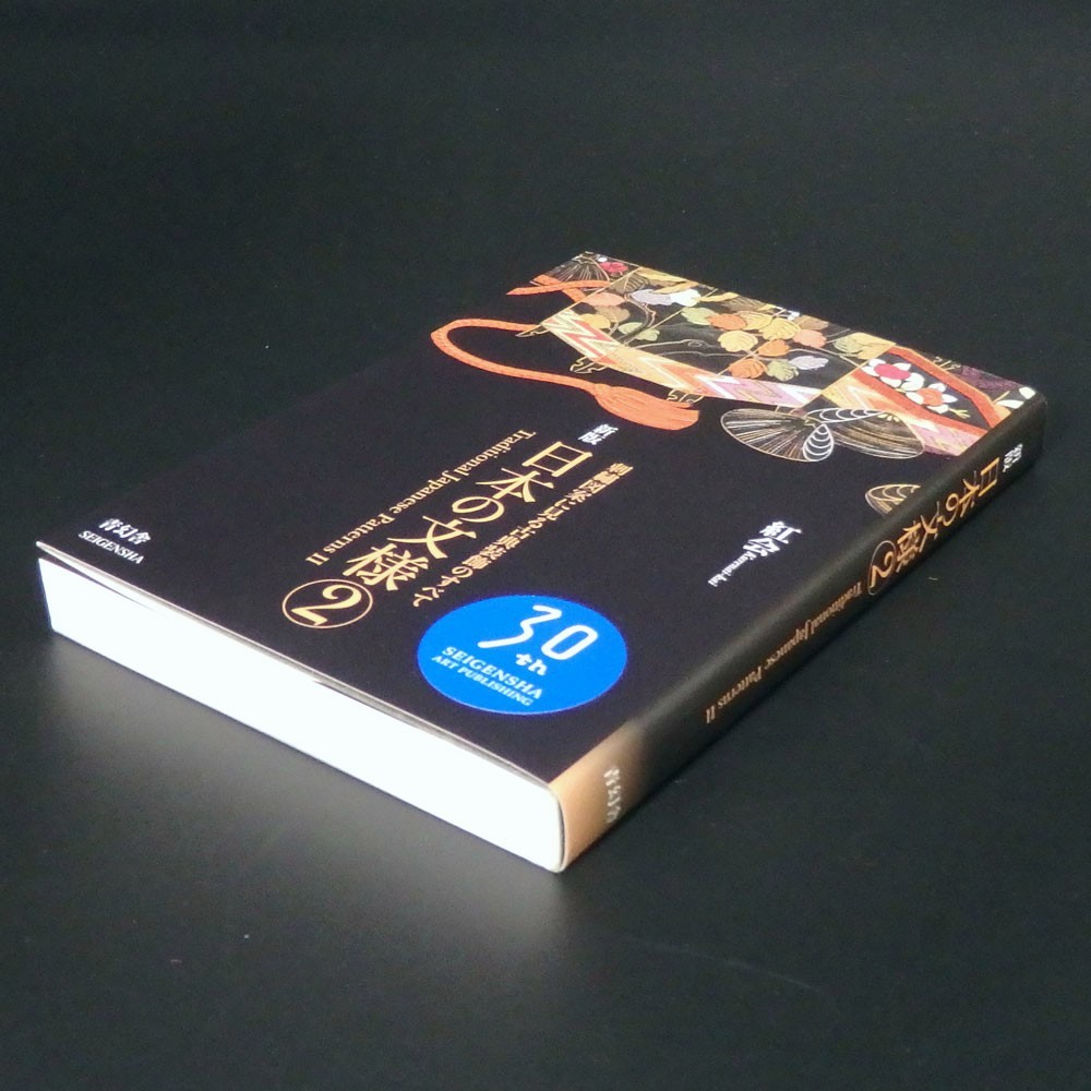 Traditional Japanese Patterns Book Vol.1 Vol.2 Set Kurenai-kai SEIGENSHA