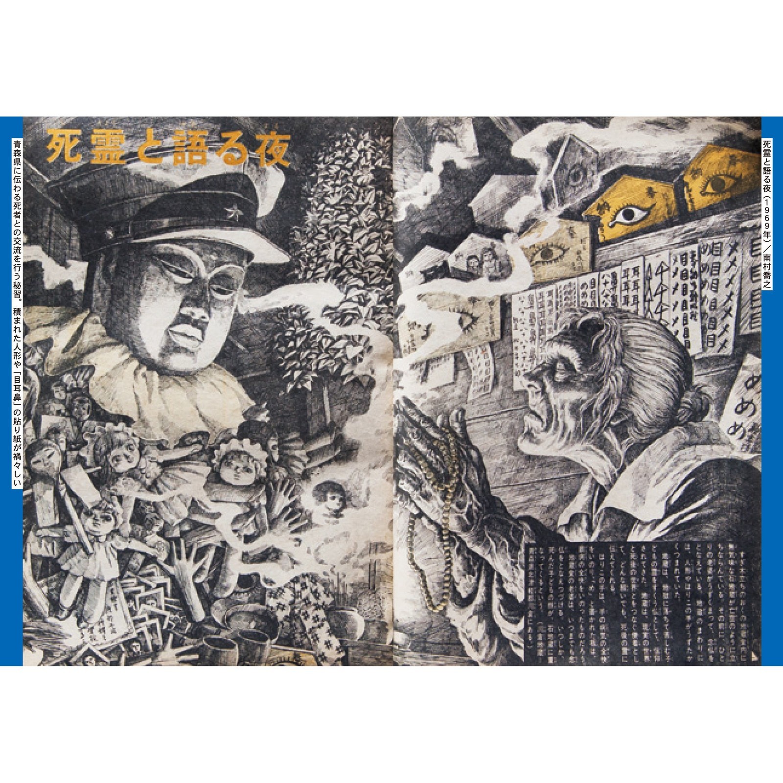Japanese Showa Kaiki Occult Illustration Art Book Retro Horror UFO Yokai