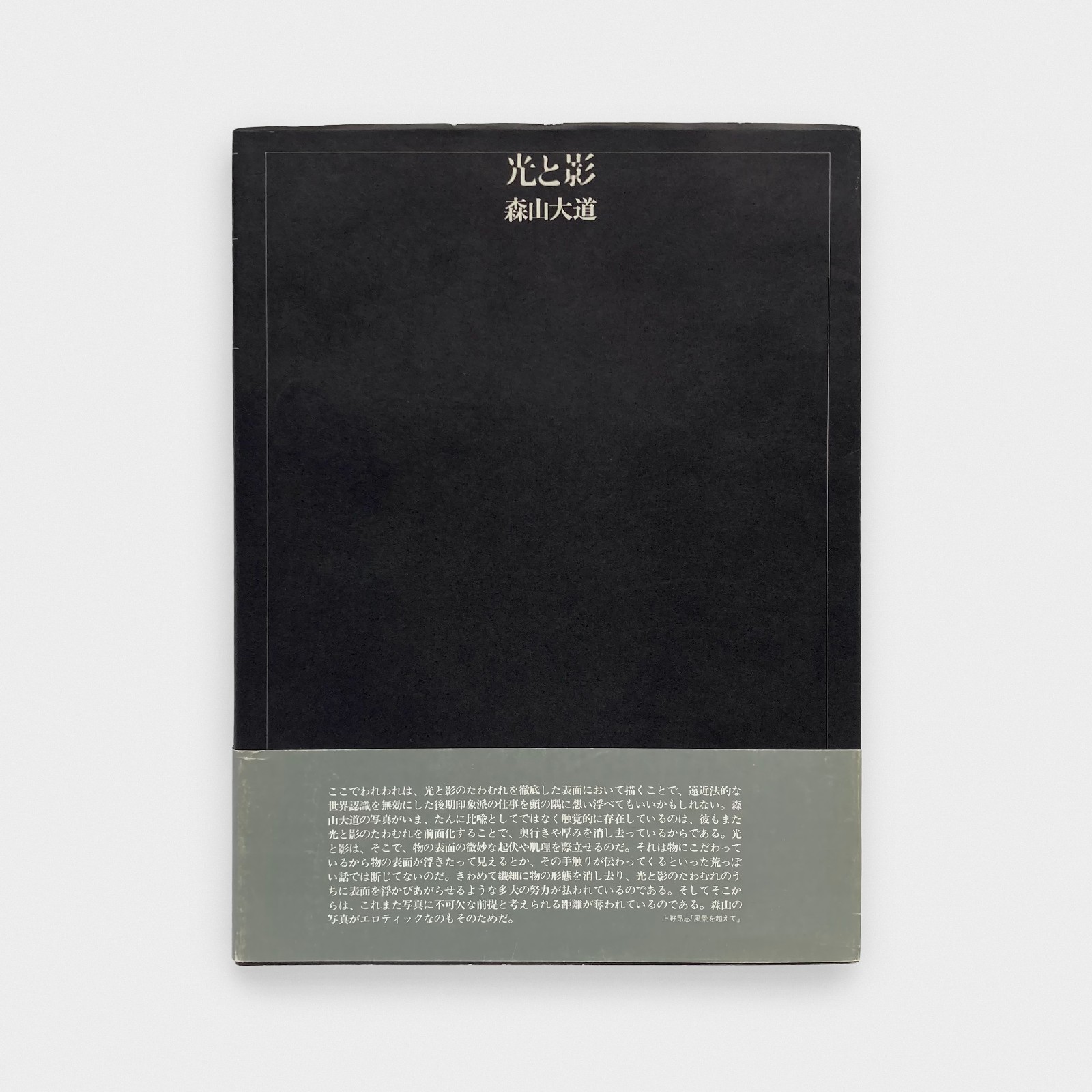 Daido Moriyama – Hikari to Kage (Light and Shadow) First Edition, 1982