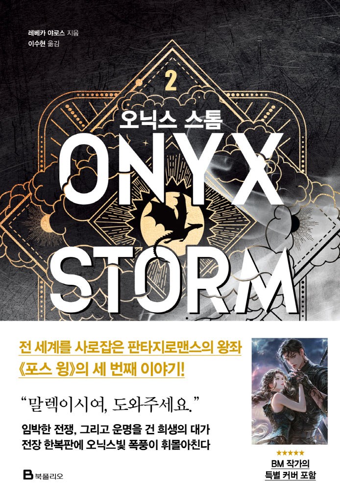 Fourth Wing & Iron Flame Set Rebecca Yarros (Korean) 포스 윙, 아이언 플레임 1-2, 레베카 야로스
