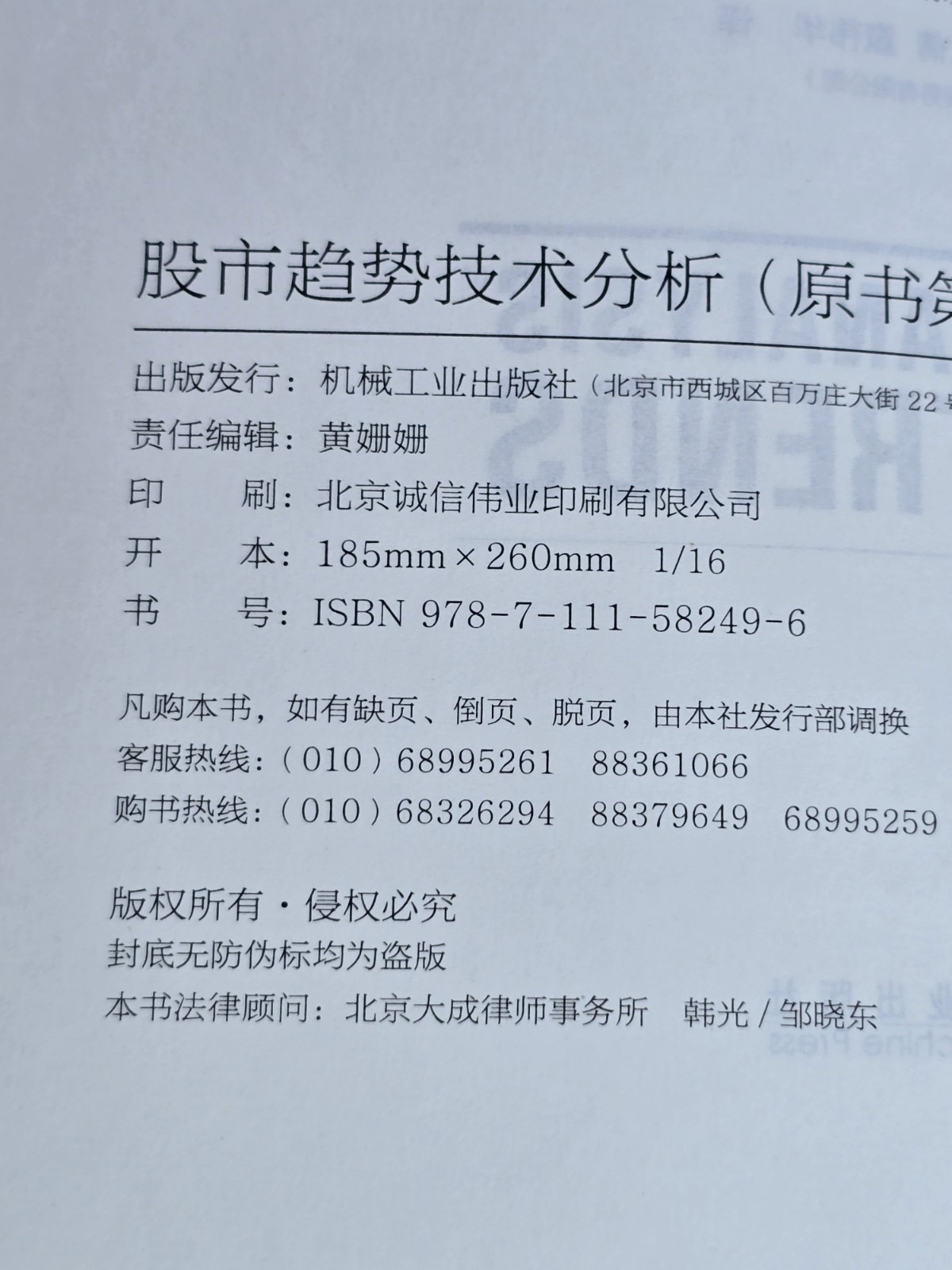 Technical Analysis of Stock Trends 10th Ed Robert Edwards Chinese Language Book