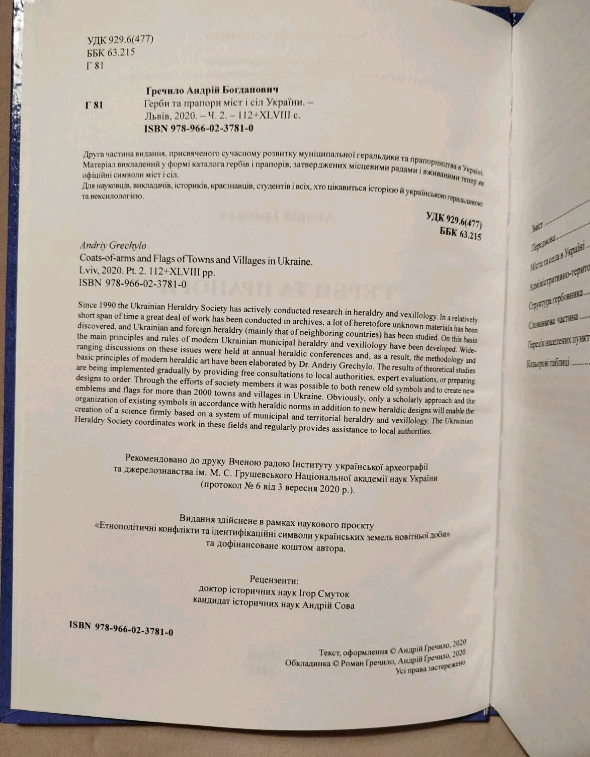 2020 Coats of arms and flags of cities and villages of Ukraine Volume 2,Heraldry