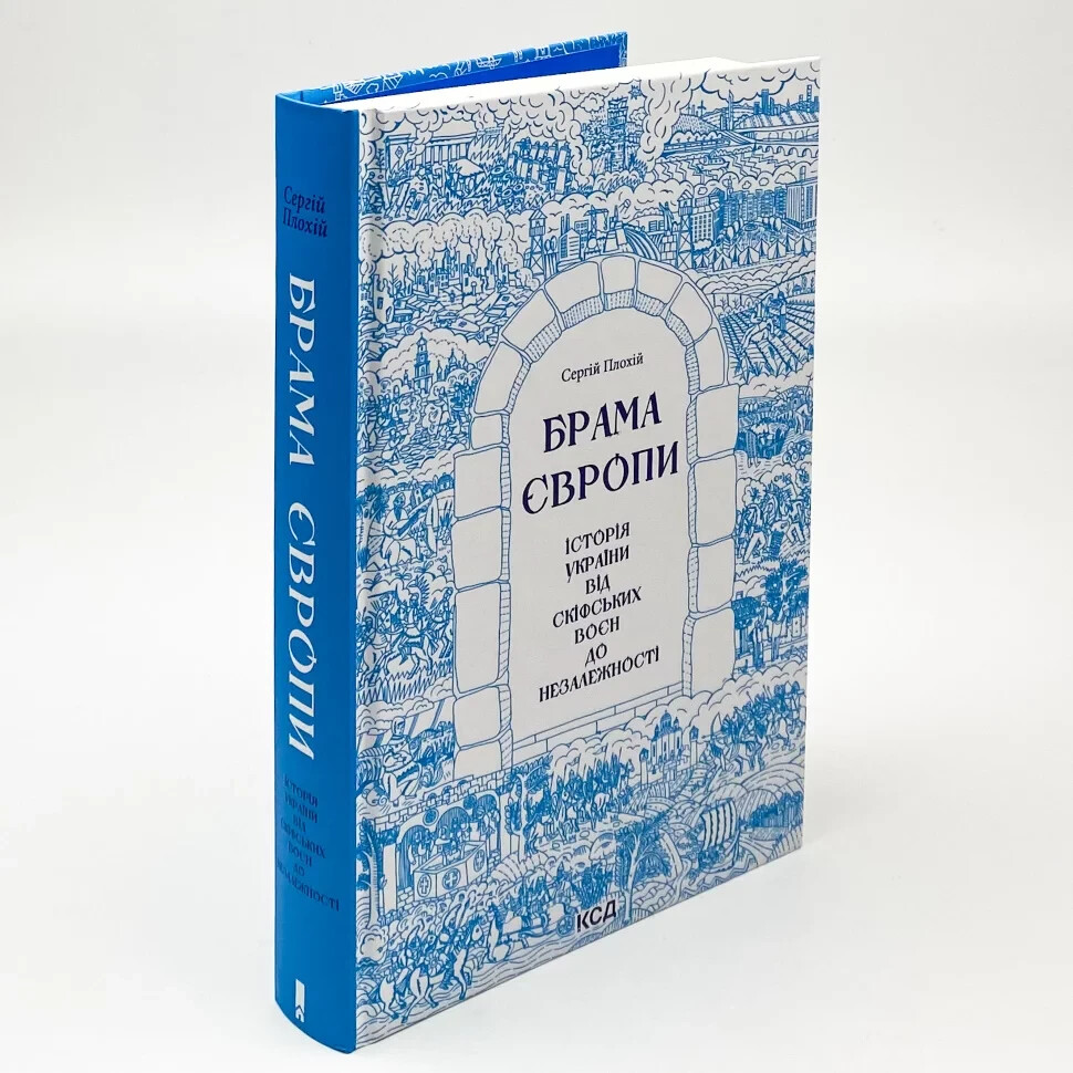 Book in Ukrainian history of Ukraine „Брама Європи Історія України“ С. Плохій