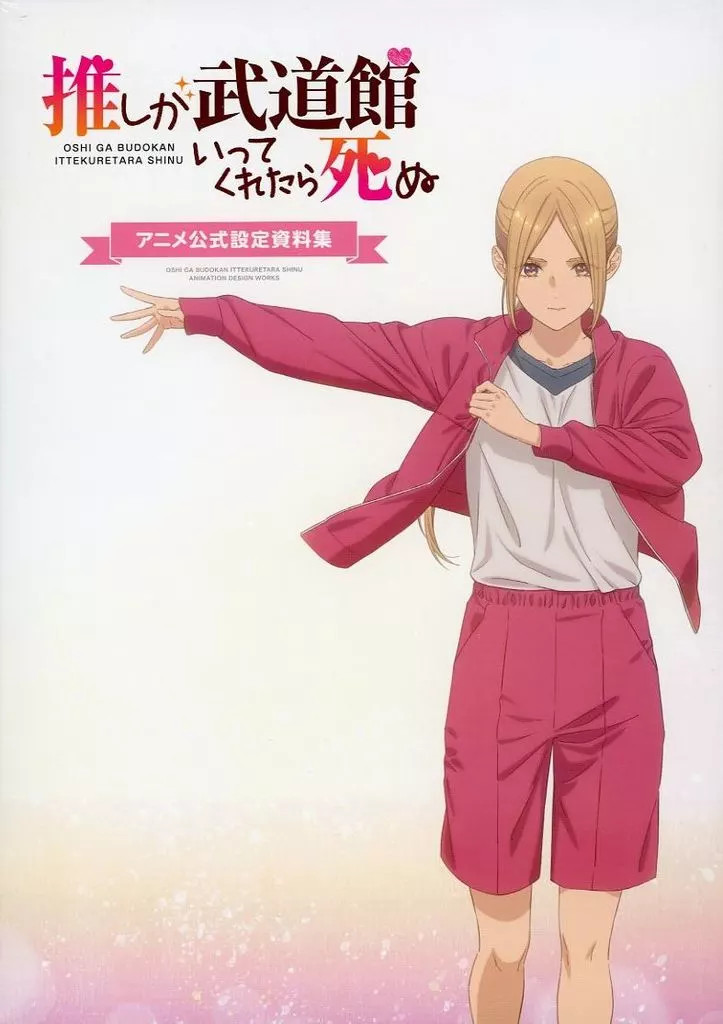 Anime Book I’ll Die If My Favorite Goes to Budokan Official Setting 114 Pages Sh