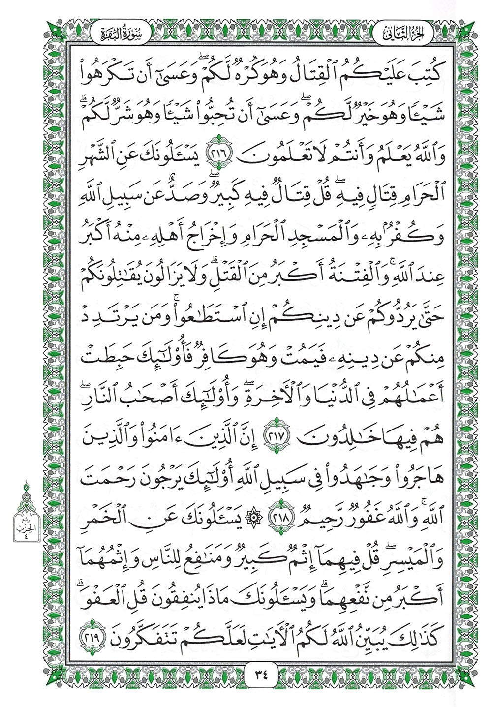 Holy Quran – White Cover – 5.5 x 8 in – Hardcover – Arabic