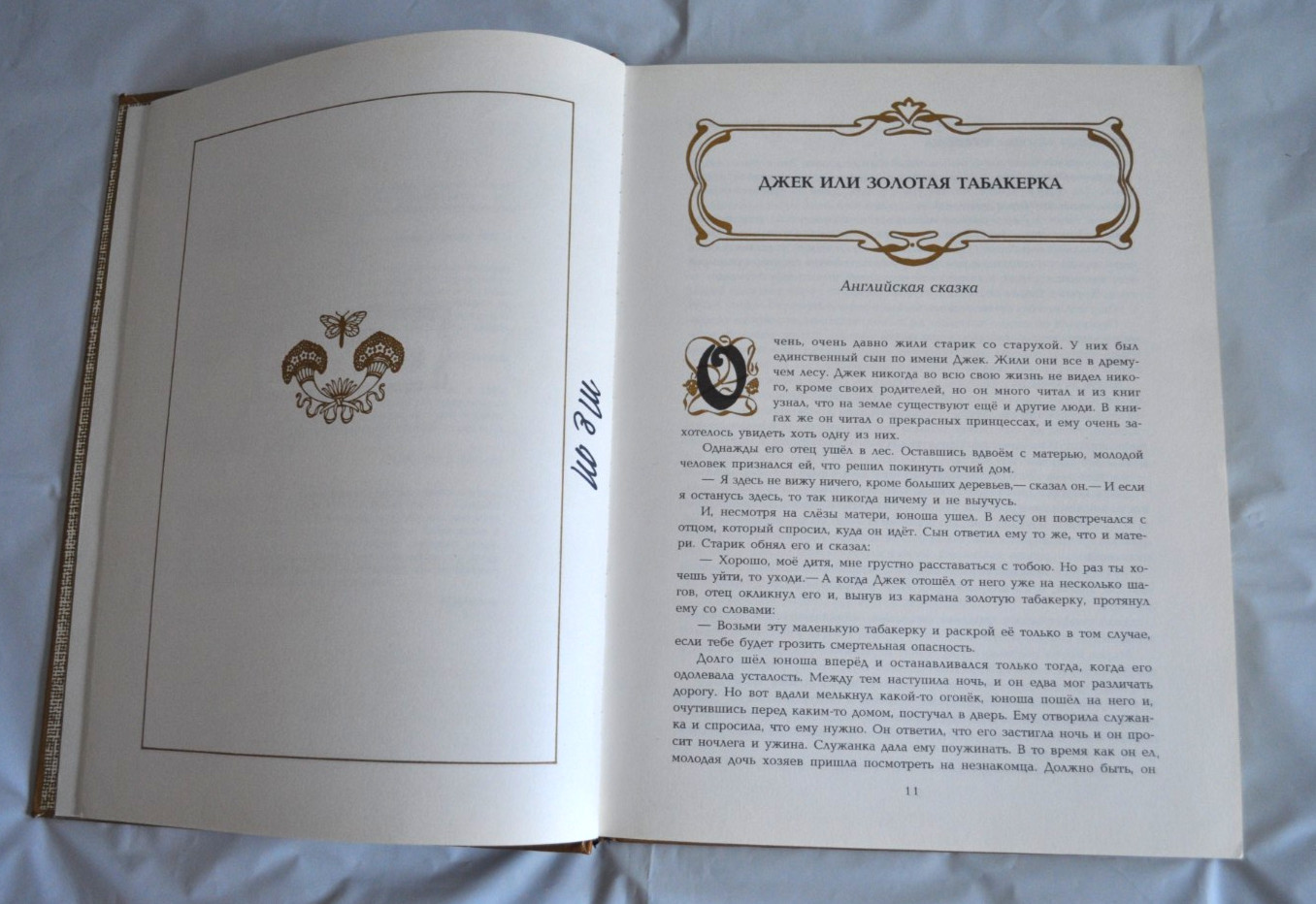 Золотая Книга Сказок Всех Стран и Народов текст изд. 1913 М. Вольф Russian Book