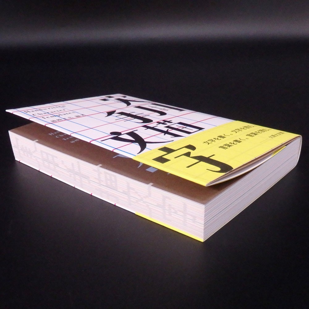 Handwritten Character Templates Japanese Design Book Anesaki Masahiro