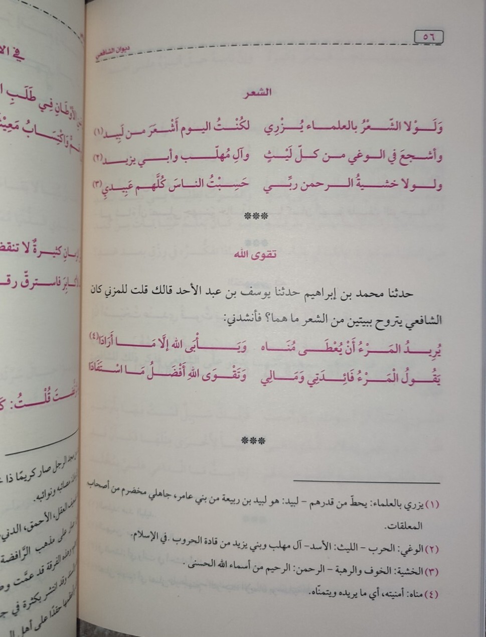 Arabic Islamic book Shafei 125 Pages ديوان شعر الإمام الشافعي