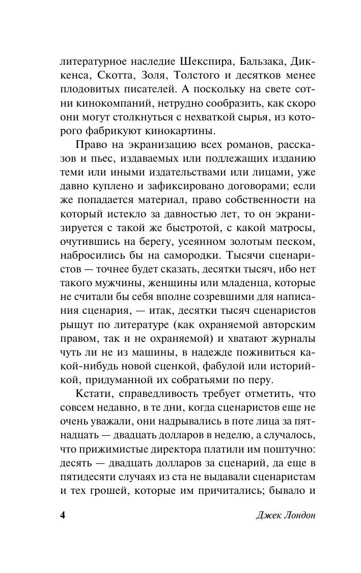 Сердца трех Лондон Джек Book in Russian