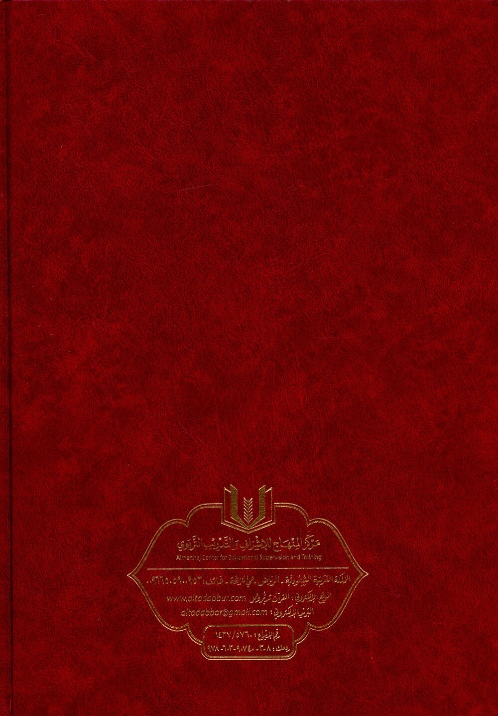 The Quran: Reflect and Act (Small Size, 6.5″ x 9.5″) كتاب القران تدبر و عمل