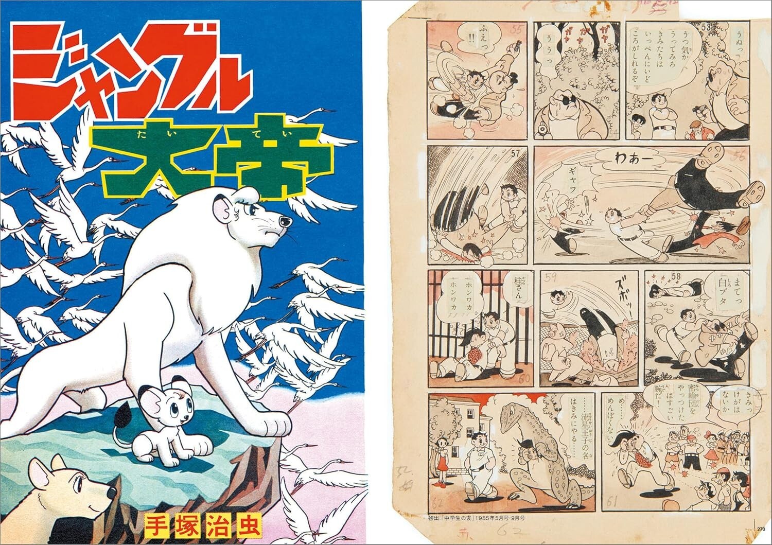 Osamu Tezuka School Magazine Manga Works Discovery Collection Book Art Book