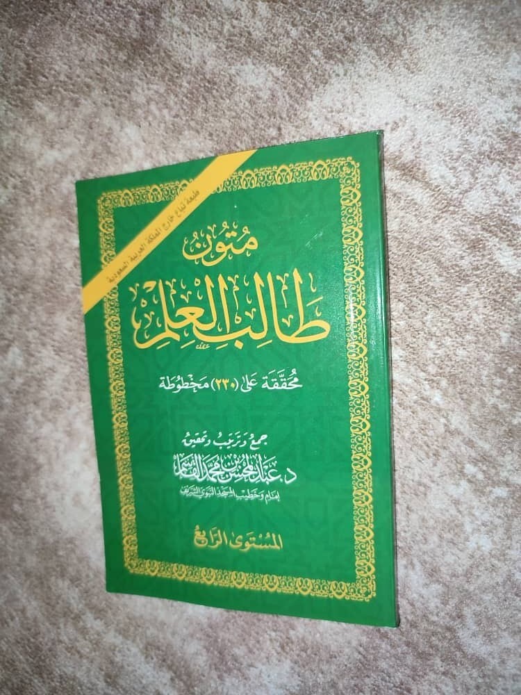 Pack 5 arabic islamic pocket books متون طالب العلم التمهيدي الى المستوى الرابع