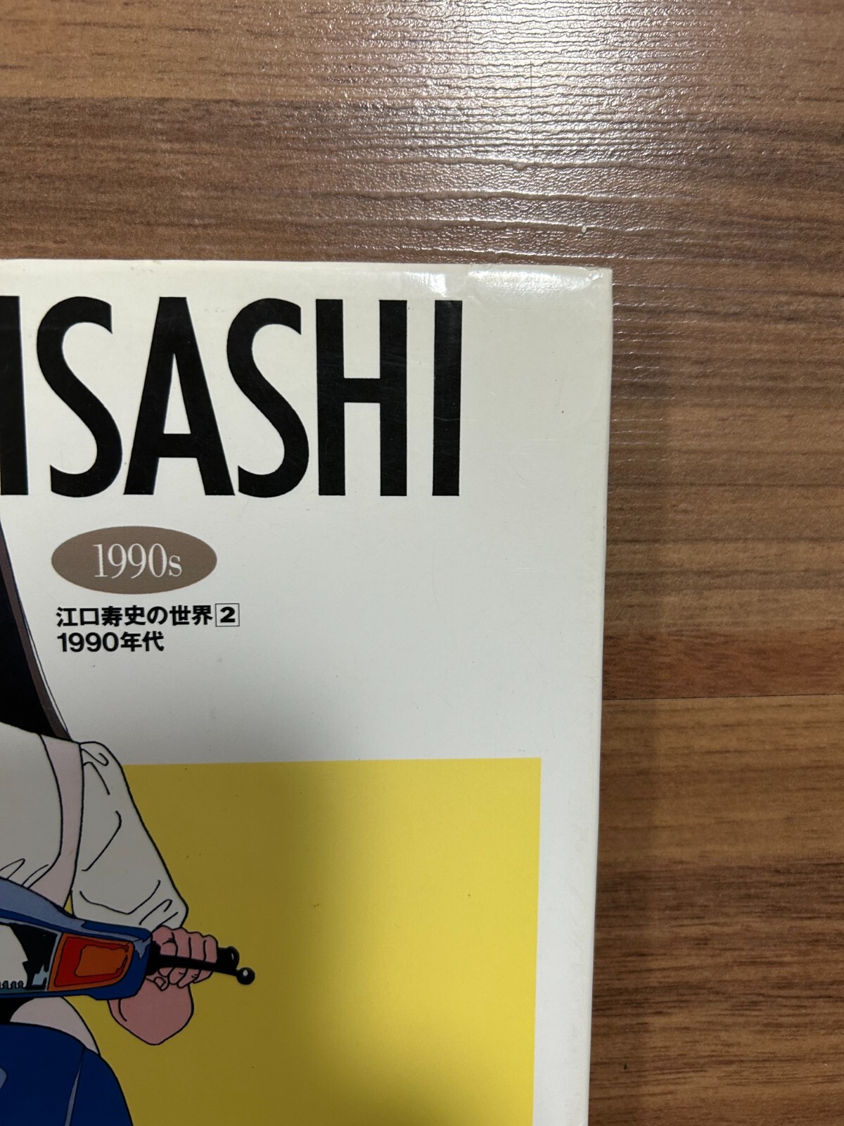 Eguchi Hisashi World 1&2 1980s 1990s Set of 2 Manga Book JAPAN