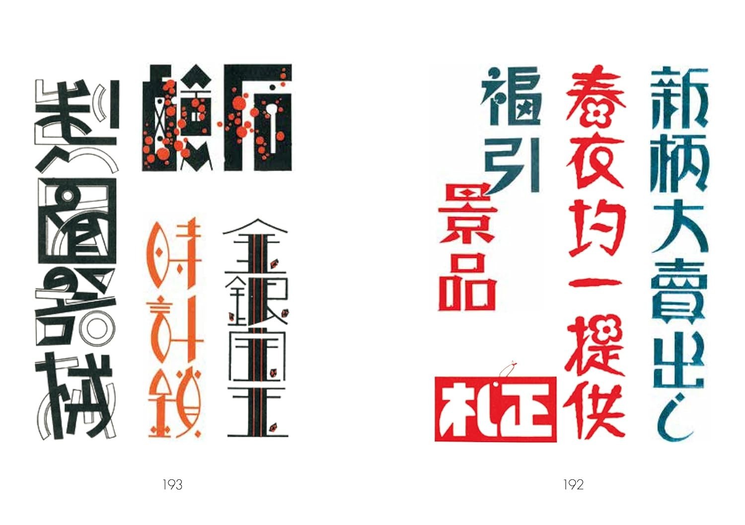 Showa Modern 1920 – 30s Japanese Signs and Store Design Art Book Japan