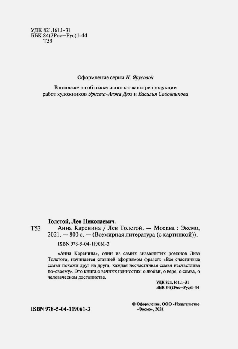 Лев Толстой. Анна Каренина knigi na russkom