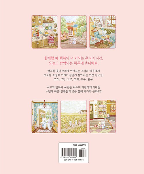 함께여서 반짝이는 하루 컬러링북 A Sparkling Day Together Coloring Book (Vol. 2)