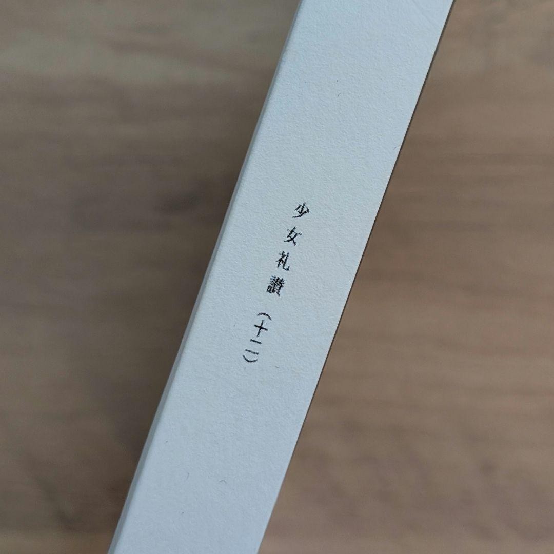 Shoujo Reisan 12 by Yuuki Aoyama Signed Paperback 5.8×4.1in Limited 30 copies