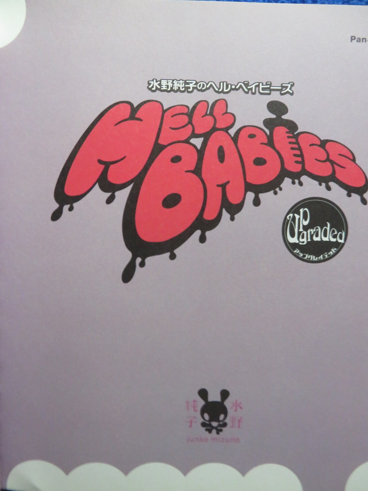 HELL BABIES PAN-EXOTICA SIGNED EXPANDED EDITION JUNKO MIZUNO TREVILLE 2006