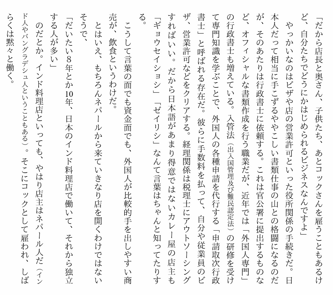 The Curry Immigrant Mystery: Indo-Nepali Restaurants in Japan Japan Book New FS