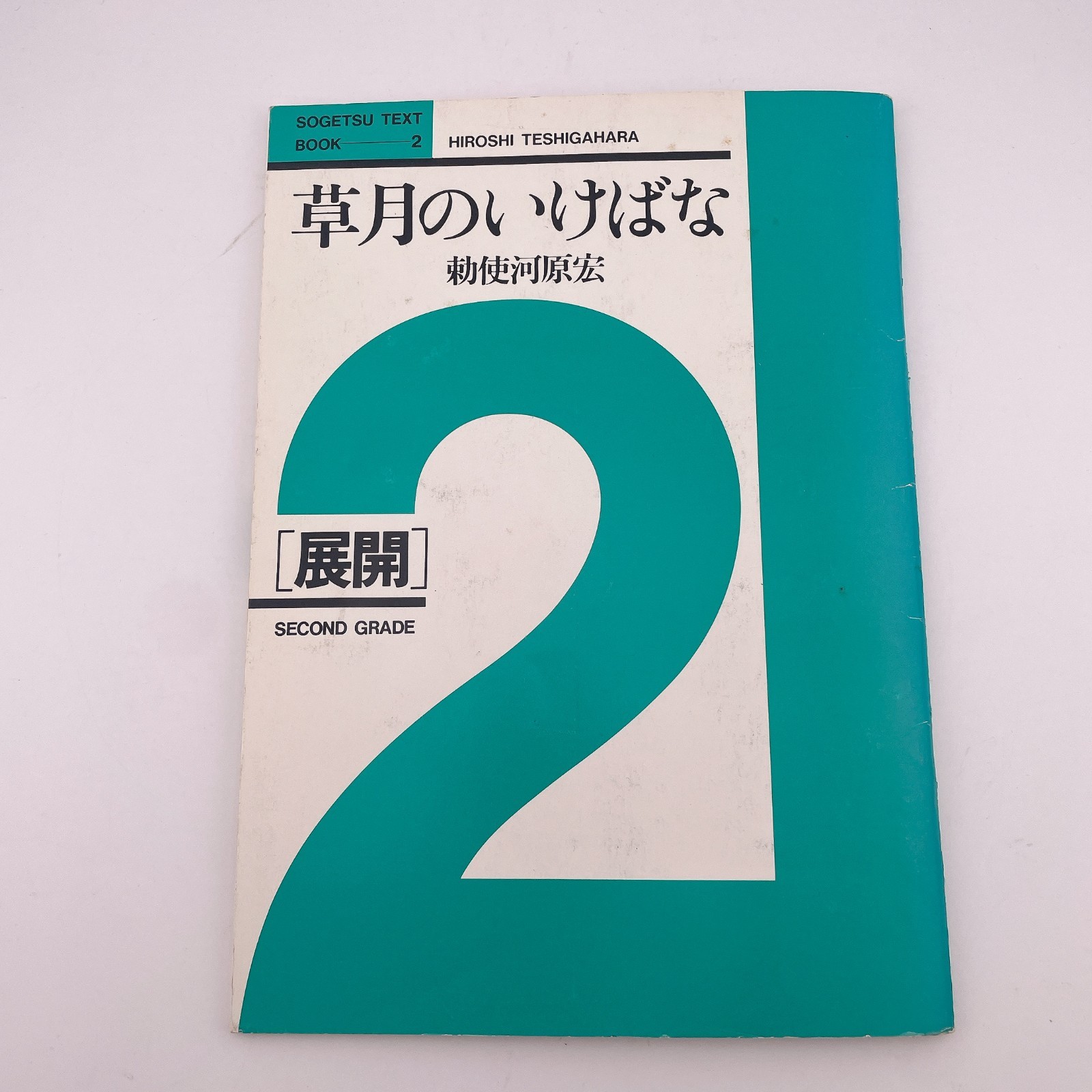 Akane Teshigahara Sogetsu Ikebana Flower Arrangement English/Japan Textbooks1-4