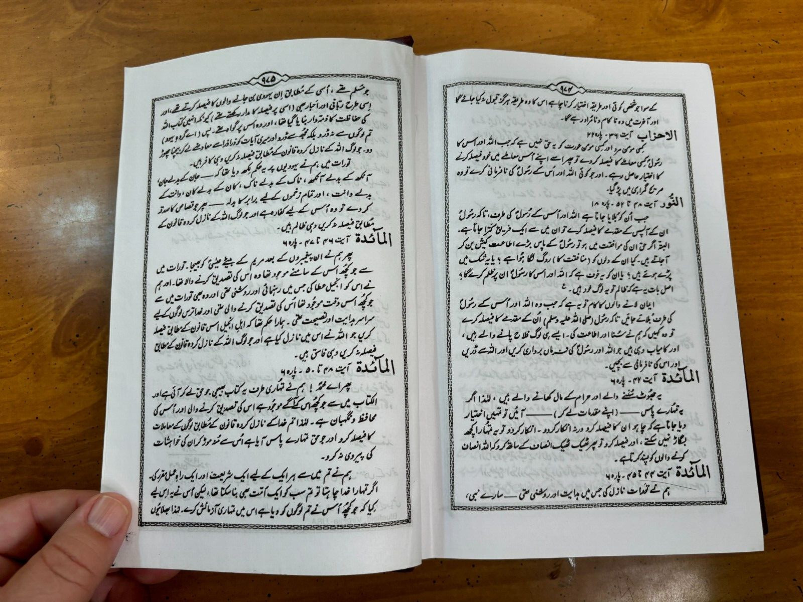 1983 Rules of the Koran Punjabi Language – Chaudry Nuzar Mohammad – Hardcover