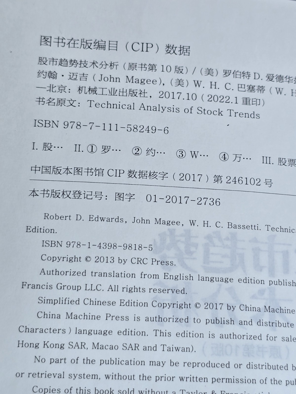 Technical Analysis of Stock Trends 10th Ed Robert Edwards Chinese Language Book