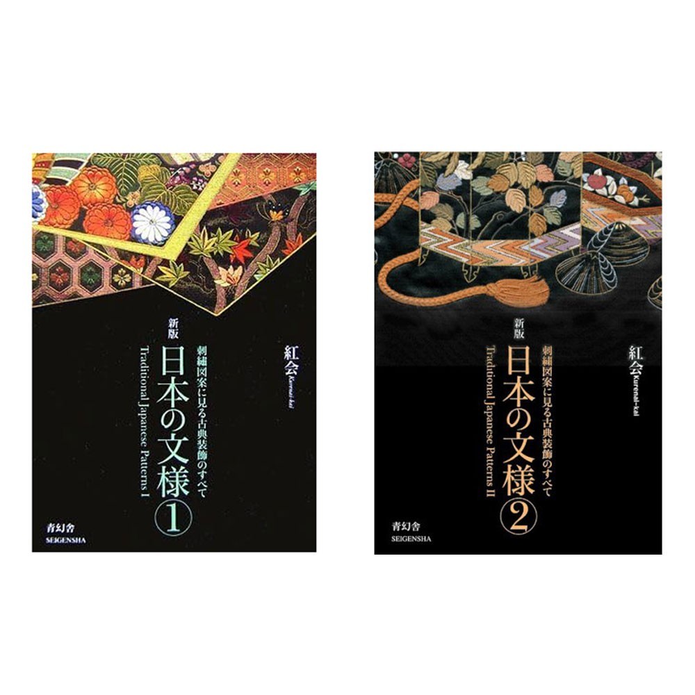Traditional Japanese Patterns Book Vol.1 Vol.2 Set Kurenai-kai SEIGENSHA