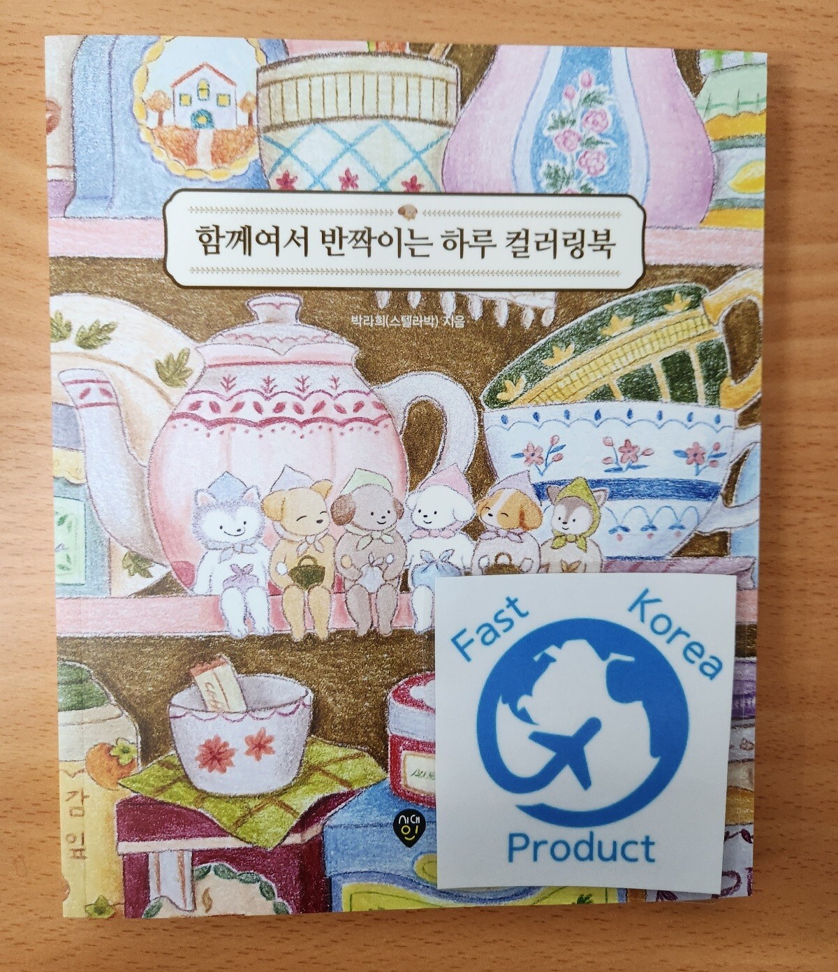 Korean Coloring Book for Sparkling Days Together 함께여서 반짝이는 하루 컬러링북 Art illustrat