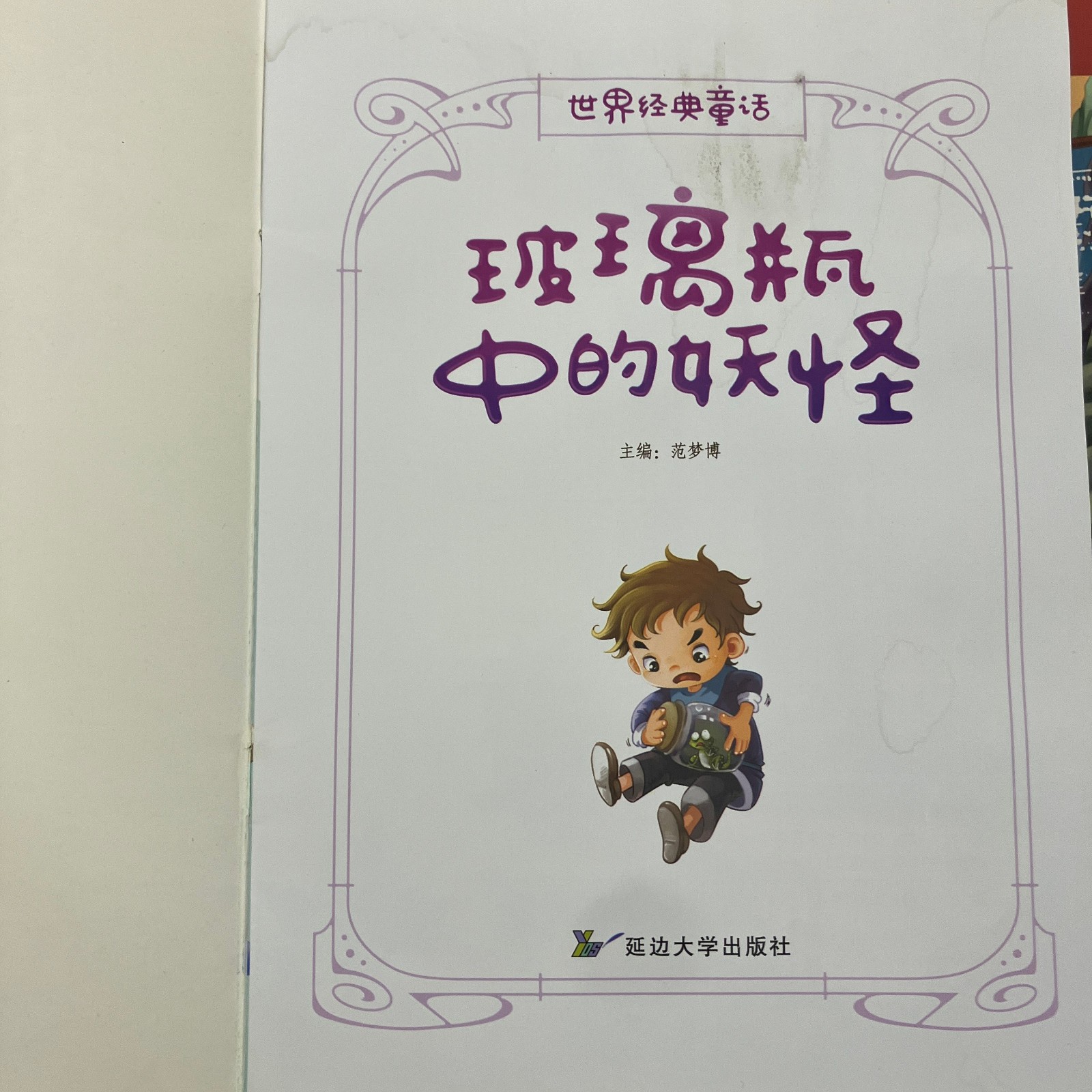 12 Chinese Language Children’s Picture Books Lot Fairytale Story Illustrated PB