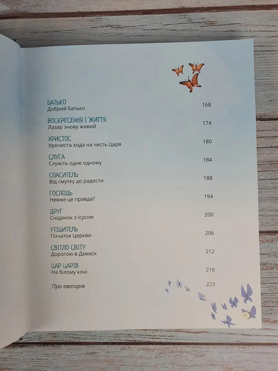 UKRAINIAN children’s book Bible – Я Є. Біблійні історії. Библия
