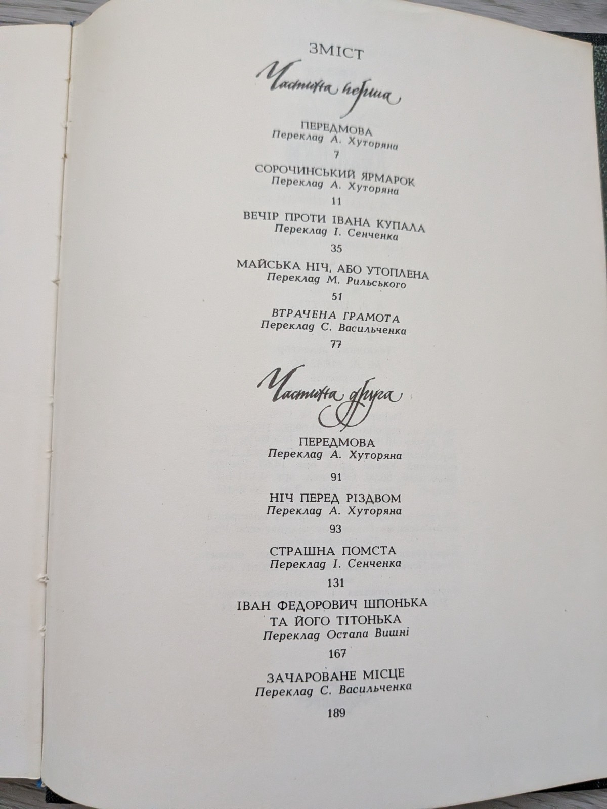 ​Rare Vintage Ukrainian Book Nikolai Gogol Evenings on a Farm Near Dikanka 1982