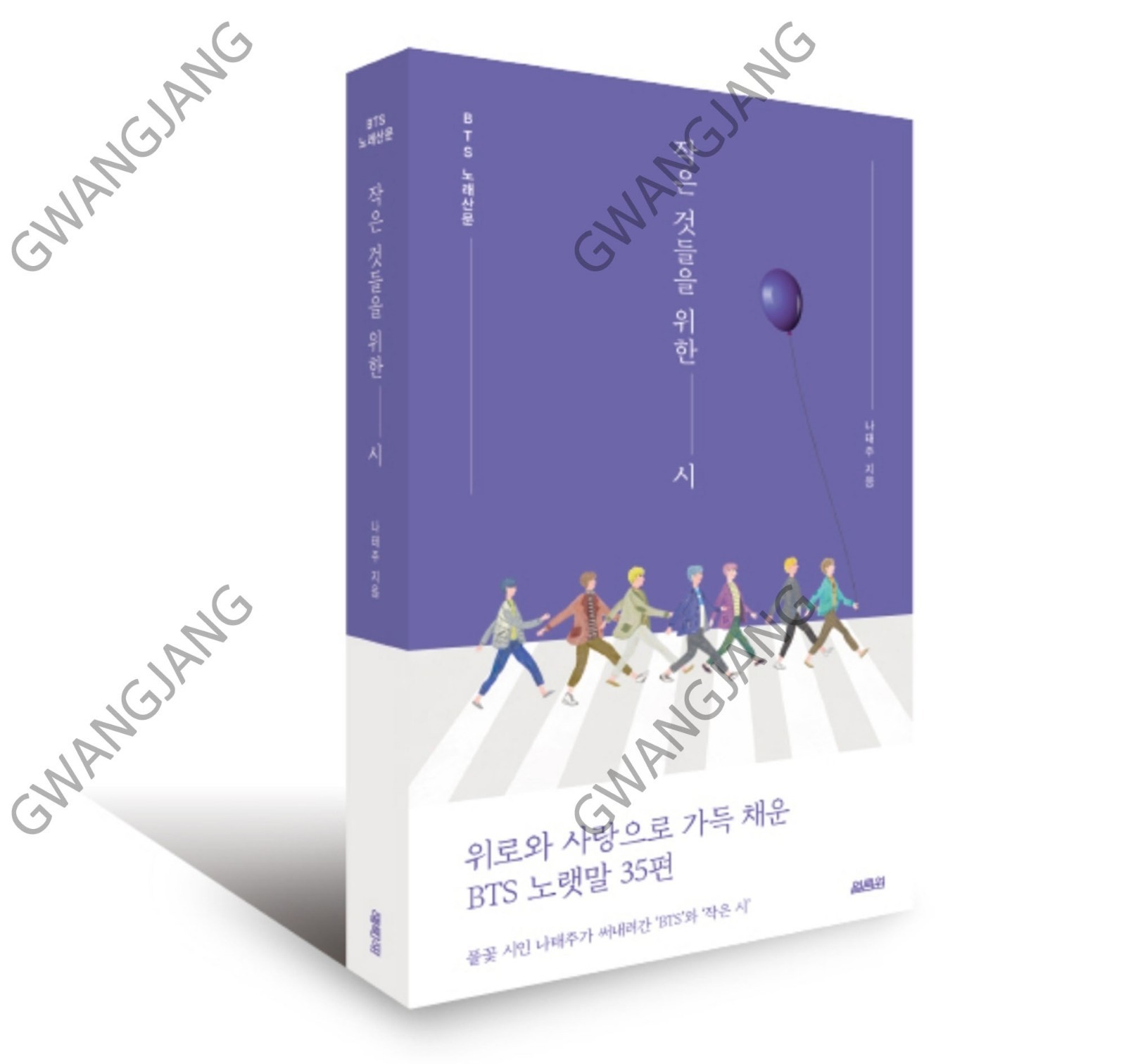 Poems of Small Things BTS Song Prose by Na Tae joo Korean Book Kpop Hot Legend