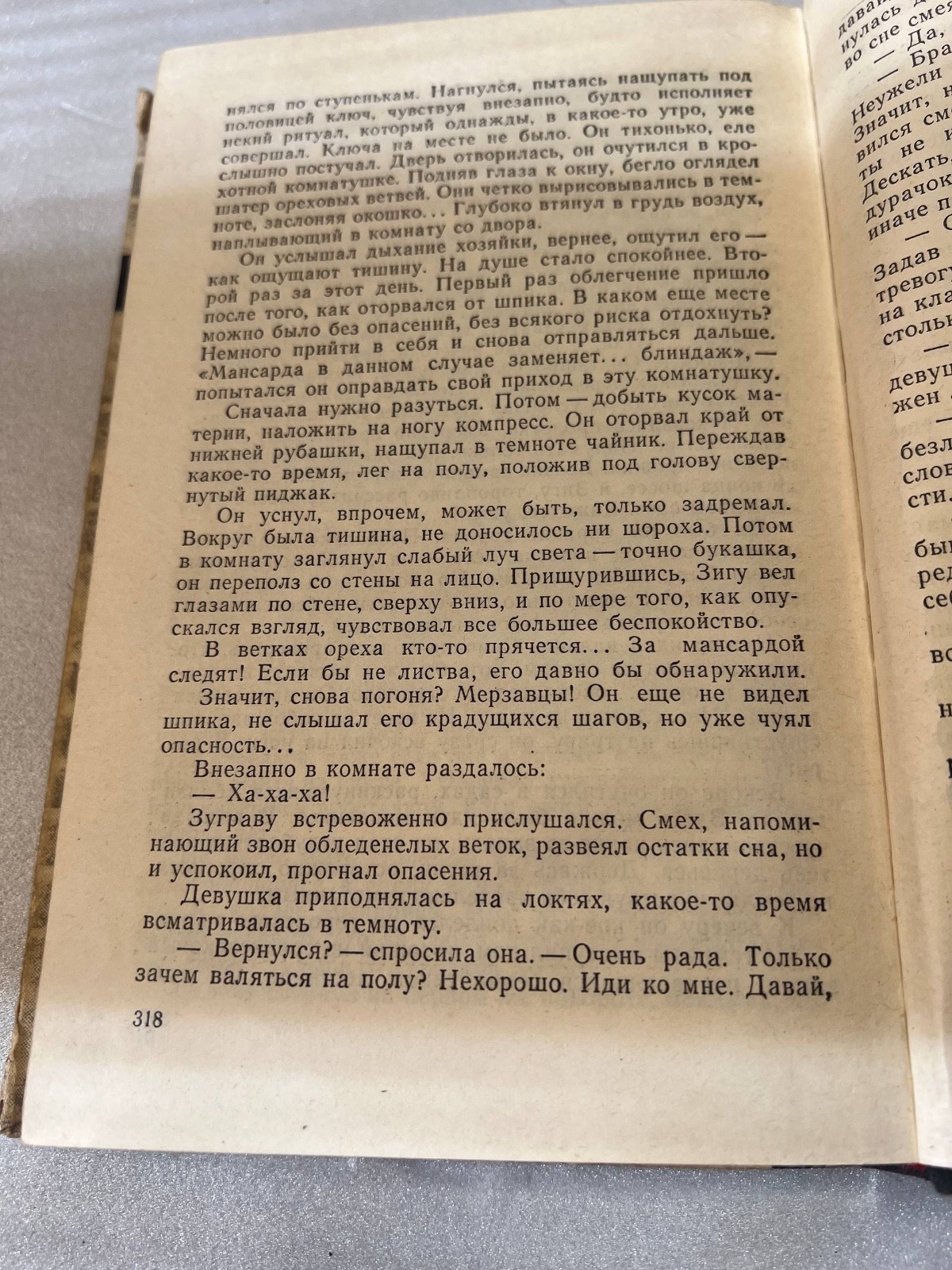«Надёжный человек» Самсон Шляху. Редкий советский военный роман 1975 г.