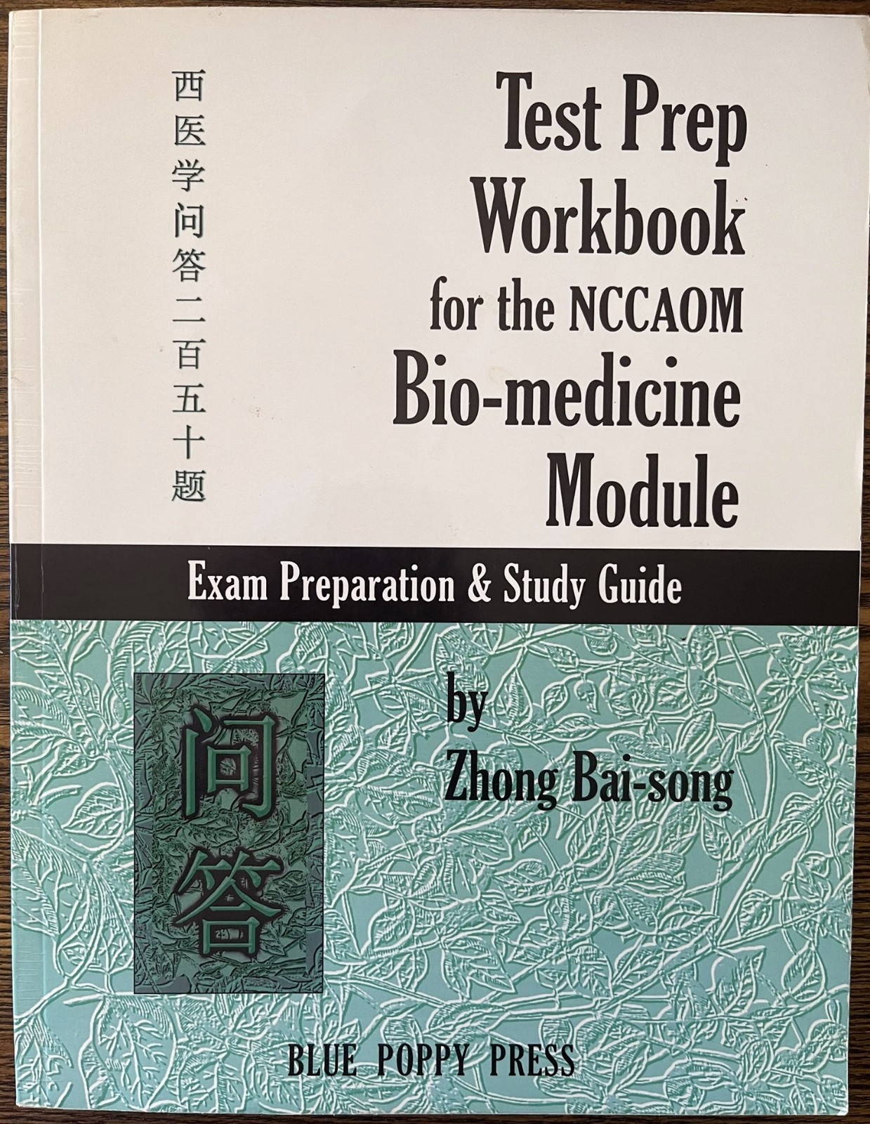 Test Prep Workbook : Biomedicine Module Preparation and Study Guide : VG